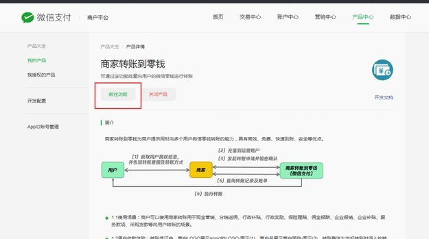 微信分付钱如何提现