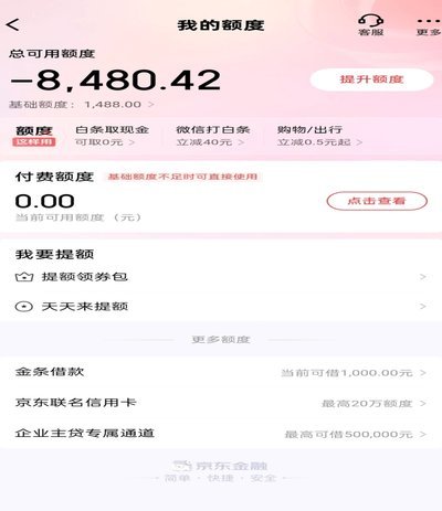 白条临时额度能取现吗？看完你就明白了