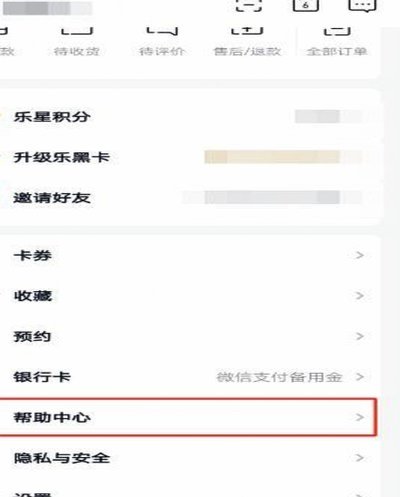 轻松解除分期乐账户