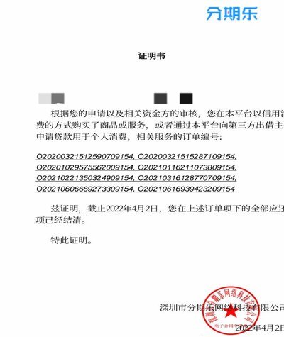 分期乐如何找到官方人工电话？