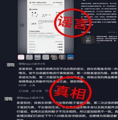 得物平台值得信任吗