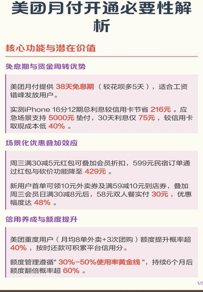 美团月付提现：玩转消费，轻松获利