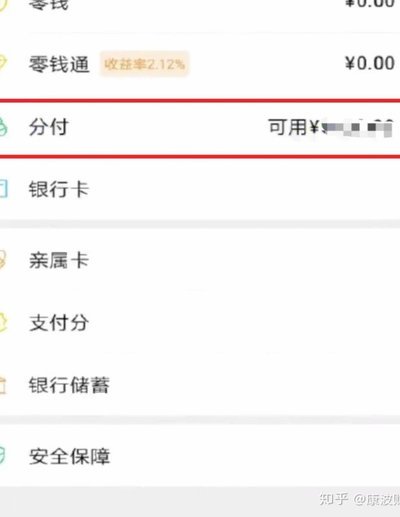 微信分付每日交易频率的秘密
