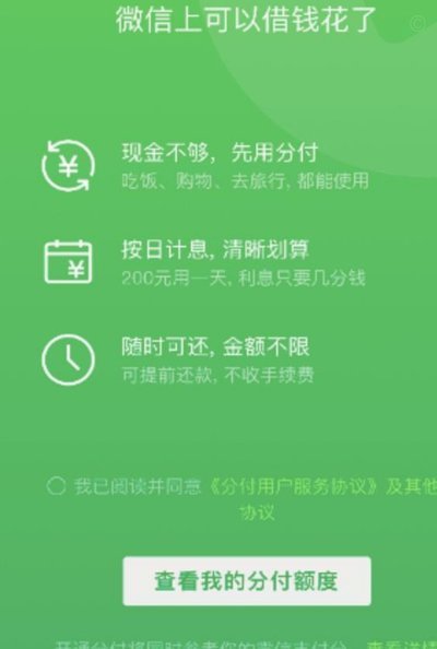 微信分付一天能套几次