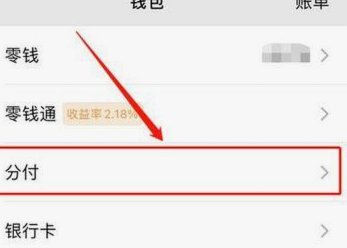 微信分付：合理用法与风险提示