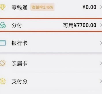 微信分付套出来怎么用 出来的