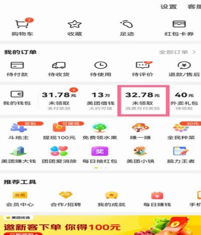 美团月付取现的商家如何办理
