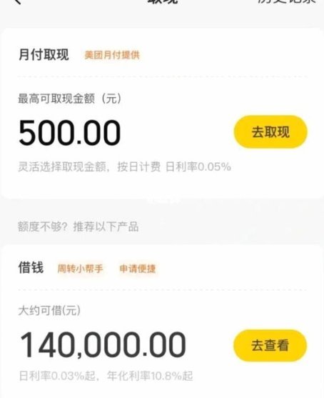 美团月付取现的商家 怎么取消