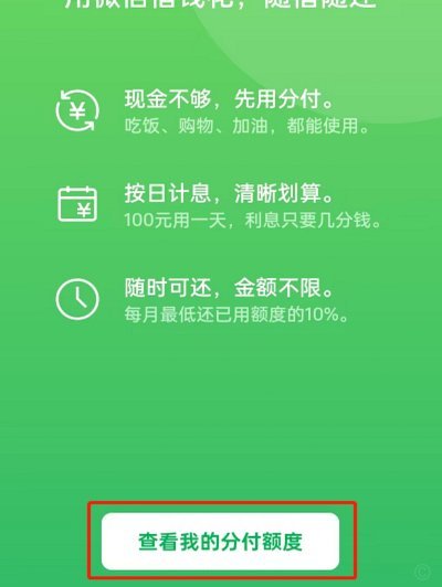 微信分付套现后如何安全理财