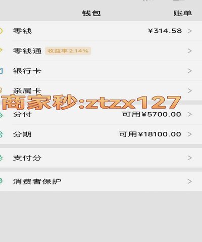 微信分付套出来 现金怎么办