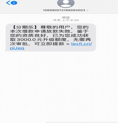 分期乐额度激活全攻略