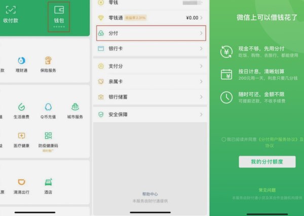 微信分付拆分点差实现秒到账