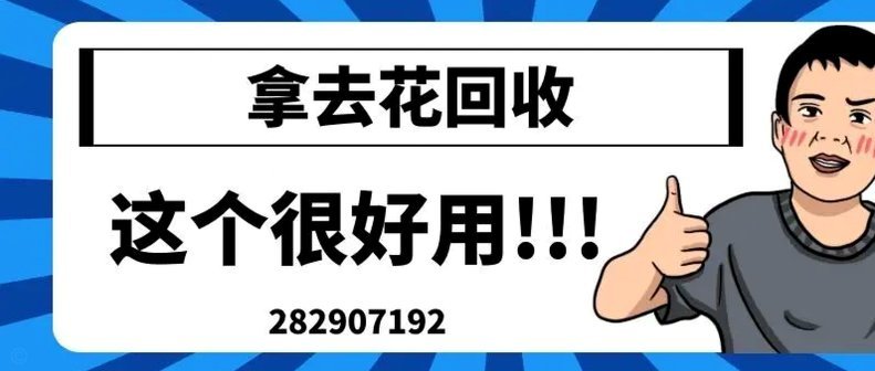 套现回收商家：违法风险解析