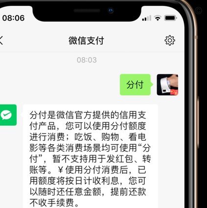 微信分付提现手续费
