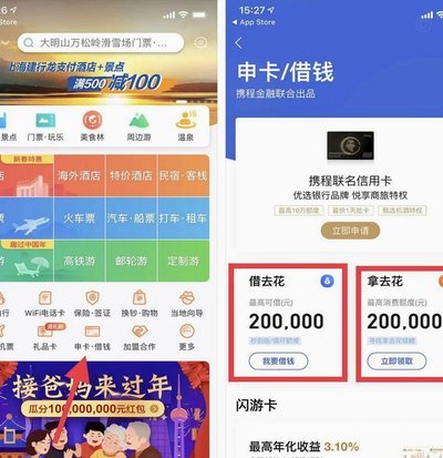 携程拿去花取现怎么还款