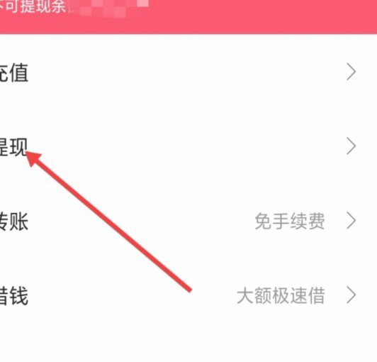 分付取现秒到 出来多久到账