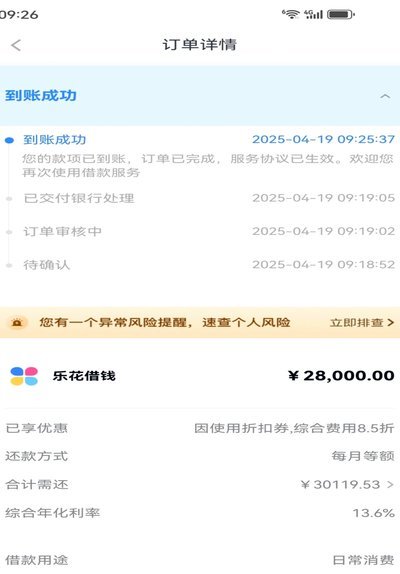 分期乐还款是否真的不用还？