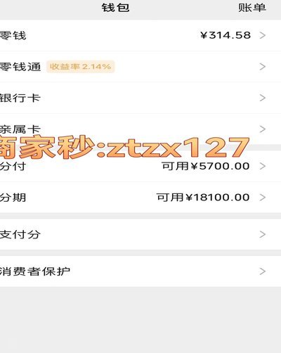 分期乐的微信取现