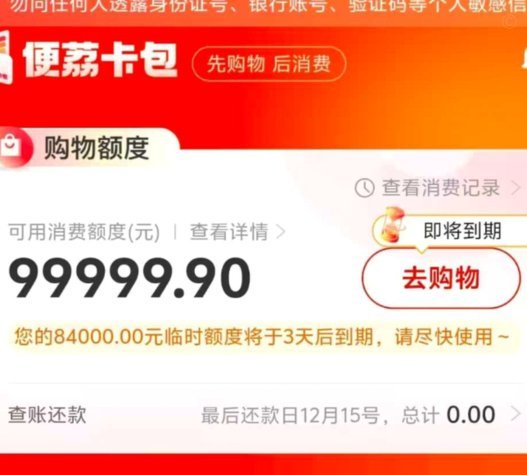 便荔卡包取现额度提现失败