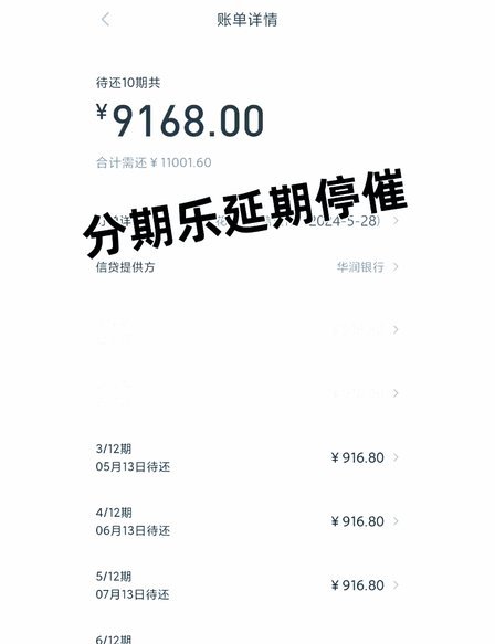 分期乐怎么办延期