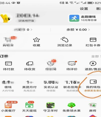 美团月付回收平台