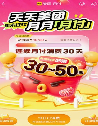 美团月付回收平台