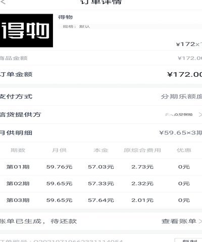 得物分期提现：规则、流程与技巧