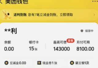 美团月付怎么收费