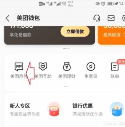 美团月付怎么收费