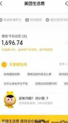 美团生活费有额度借不出来怎么办