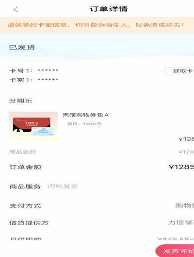 分期乐购物额度怎么提取