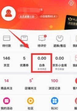 怎么看哪些商家支持白条