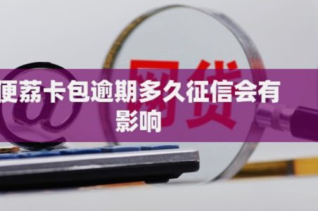 便荔卡包出来多久了