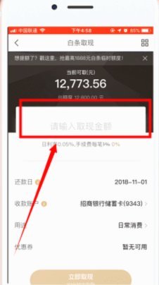 白条套取额度现金商家