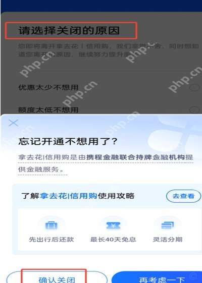 携程里面拿去花怎么用