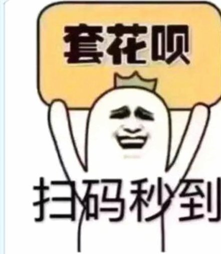 什么是花呗套线？带你了解其含义及潜在的财务风险