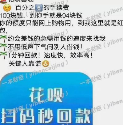 花呗套线是什么意思