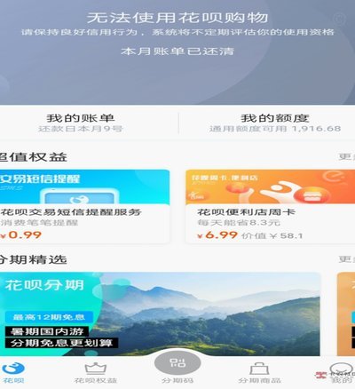 花呗秒套平台是真的吗 取消了吗