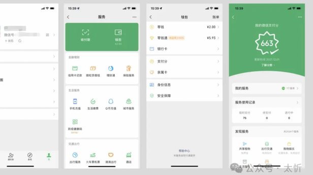 微信分付套现App的金融风险