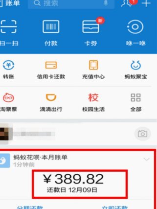 蚂蚁花呗还款怎么还