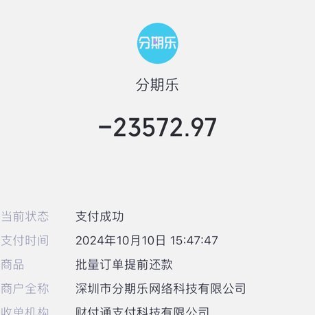 分期乐额度秒到