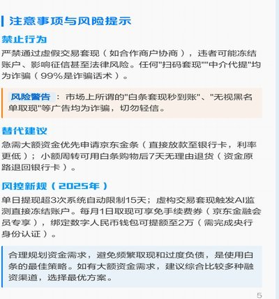 白条取现必须一次还清吗？详解还款方式与利息风险