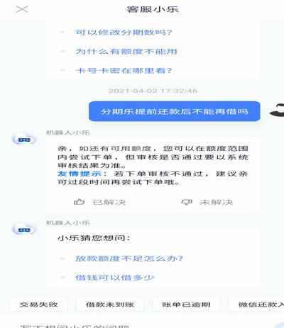 分期乐如何取消借款订单