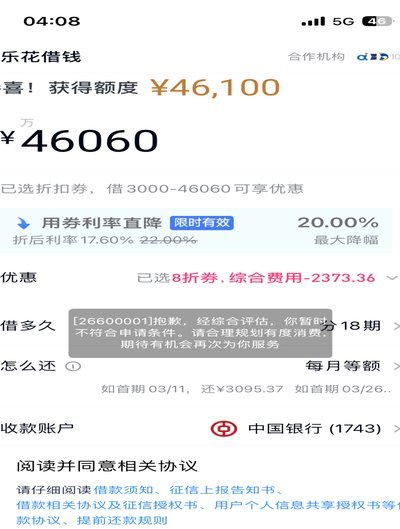 分期乐如何取消借款订单