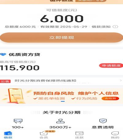 分期乐在哪里获取额度