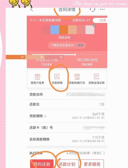 分期乐分期取消指南