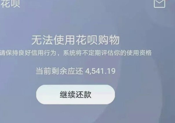 花呗套现：风险与背后的逻辑