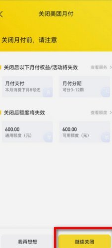 美团月付的押金怎么拿回来