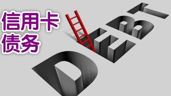 分期额度真的能直接取现金吗？风险和法律风险大公开