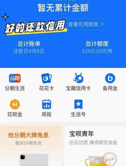 花呗套现风险大去处